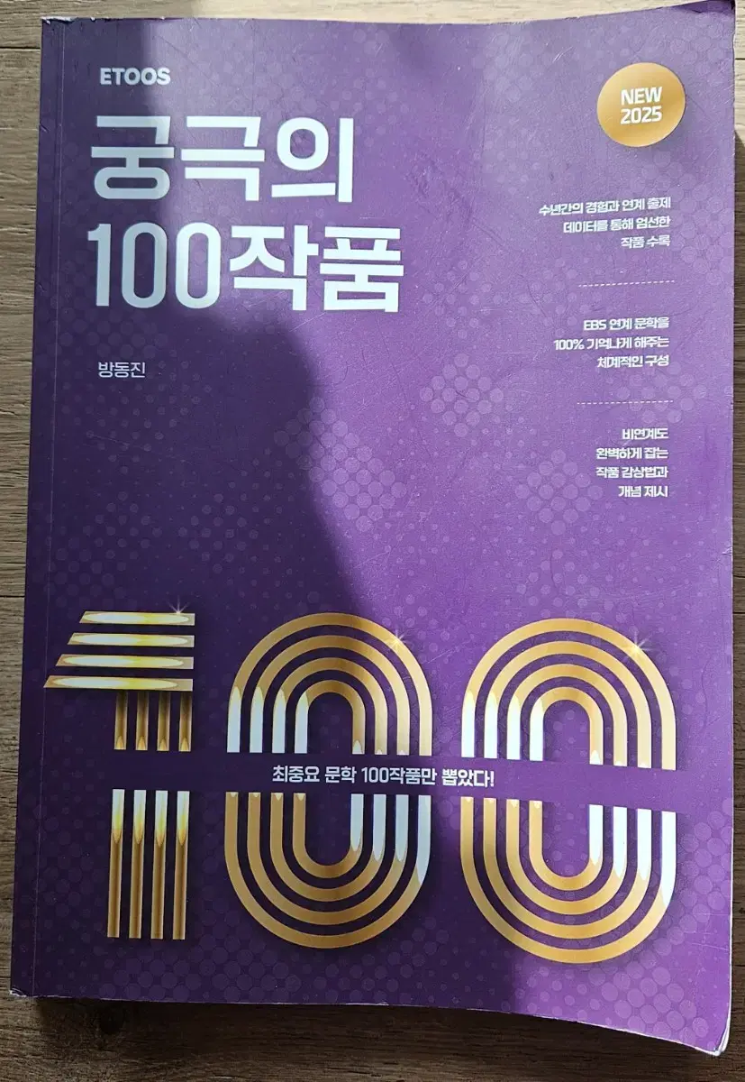 New  2025   이투스   궁극의   100작품